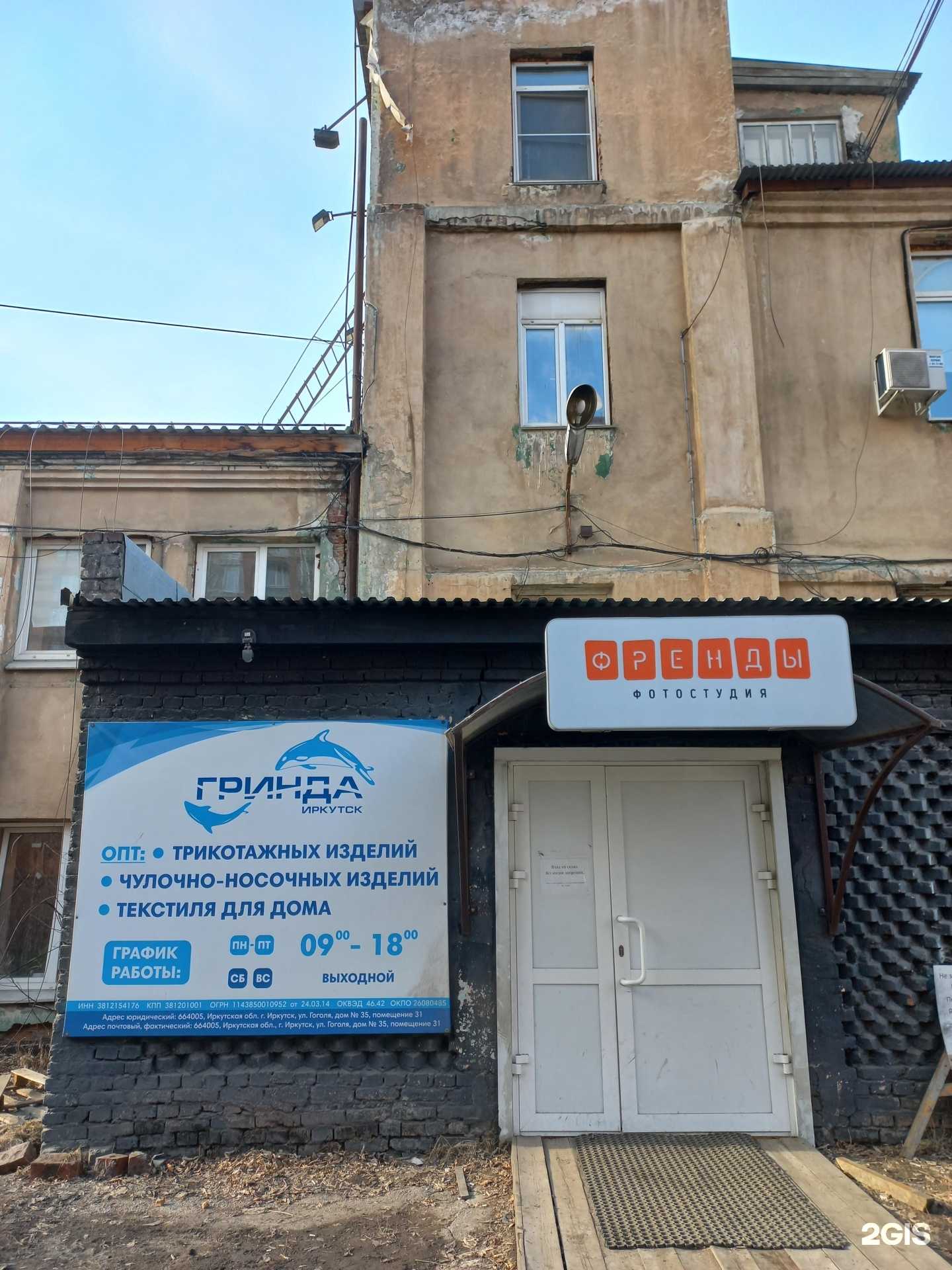 Отзывы на компанию Гринда Иркутск в Иркутске c фото