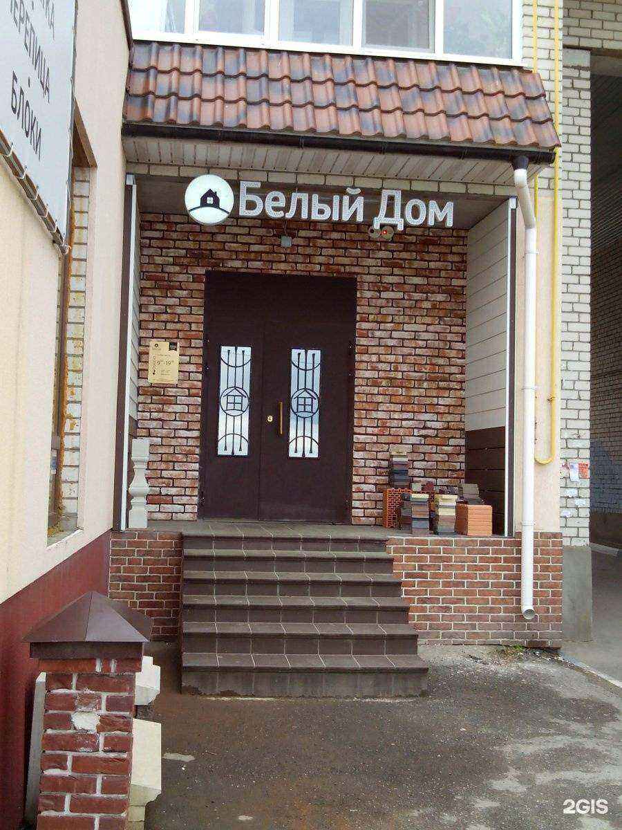 Отзывы на компанию Белый Дом  в Рязани c фото