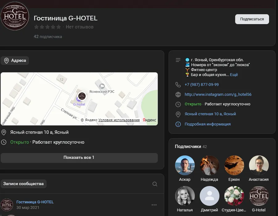 Отзывы на компанию G-hotel в г. Ясный c фото