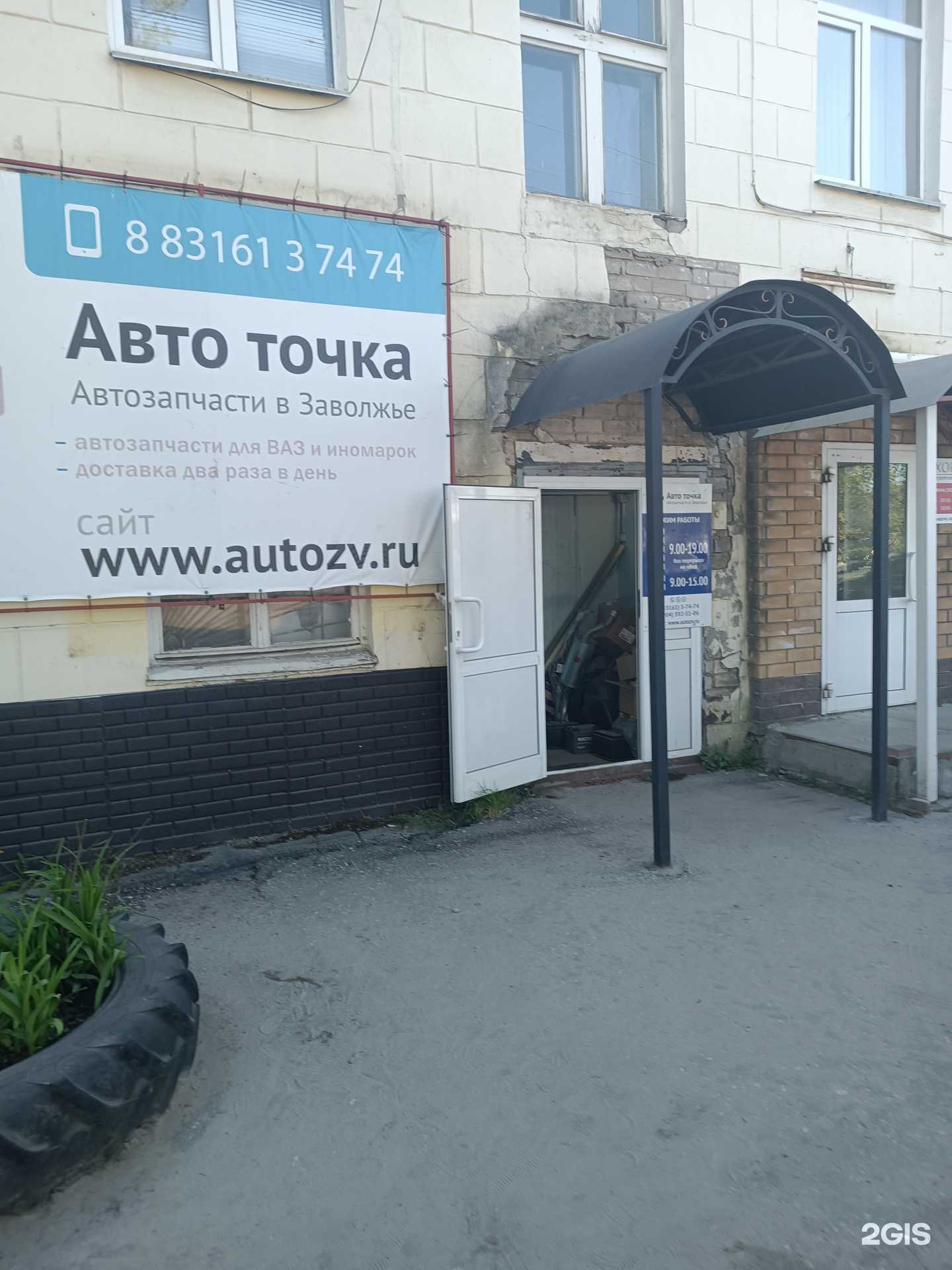 Отзывы на компанию Авто точка в Заволжье c фото