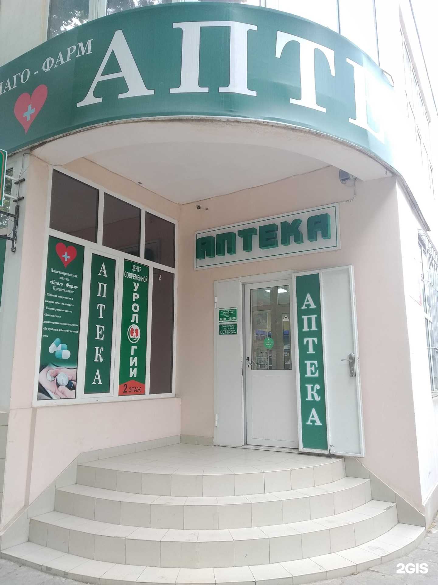 Отзывы на компанию Благофарм в Дербенте c фото