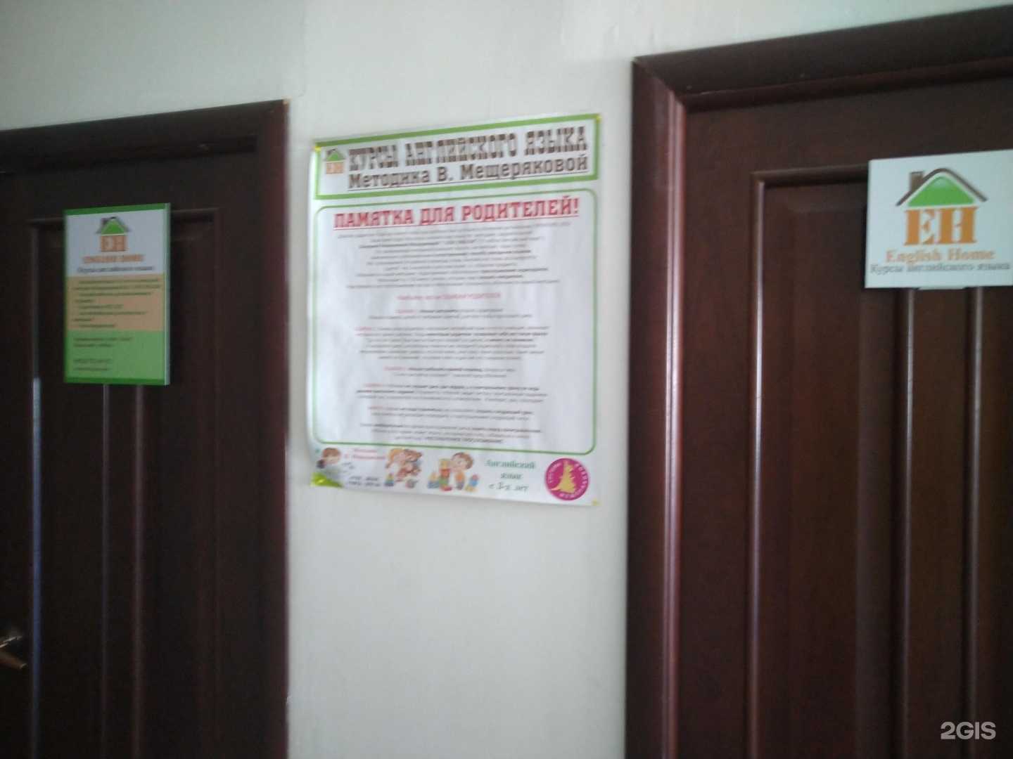 Отзывы на компанию English home в Орехово-Зуеве c фото