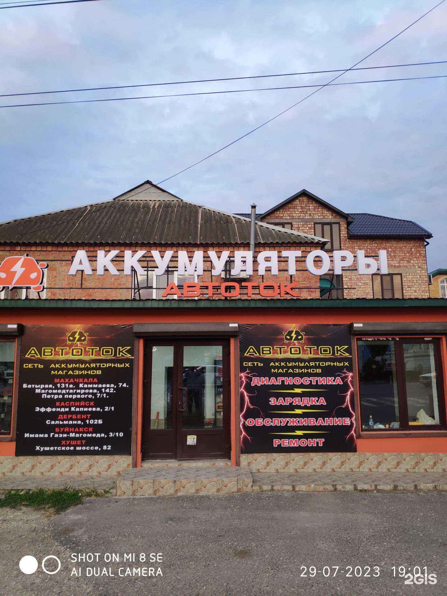 Отзывы на компанию АвтоТок в г. Каспийск c фото