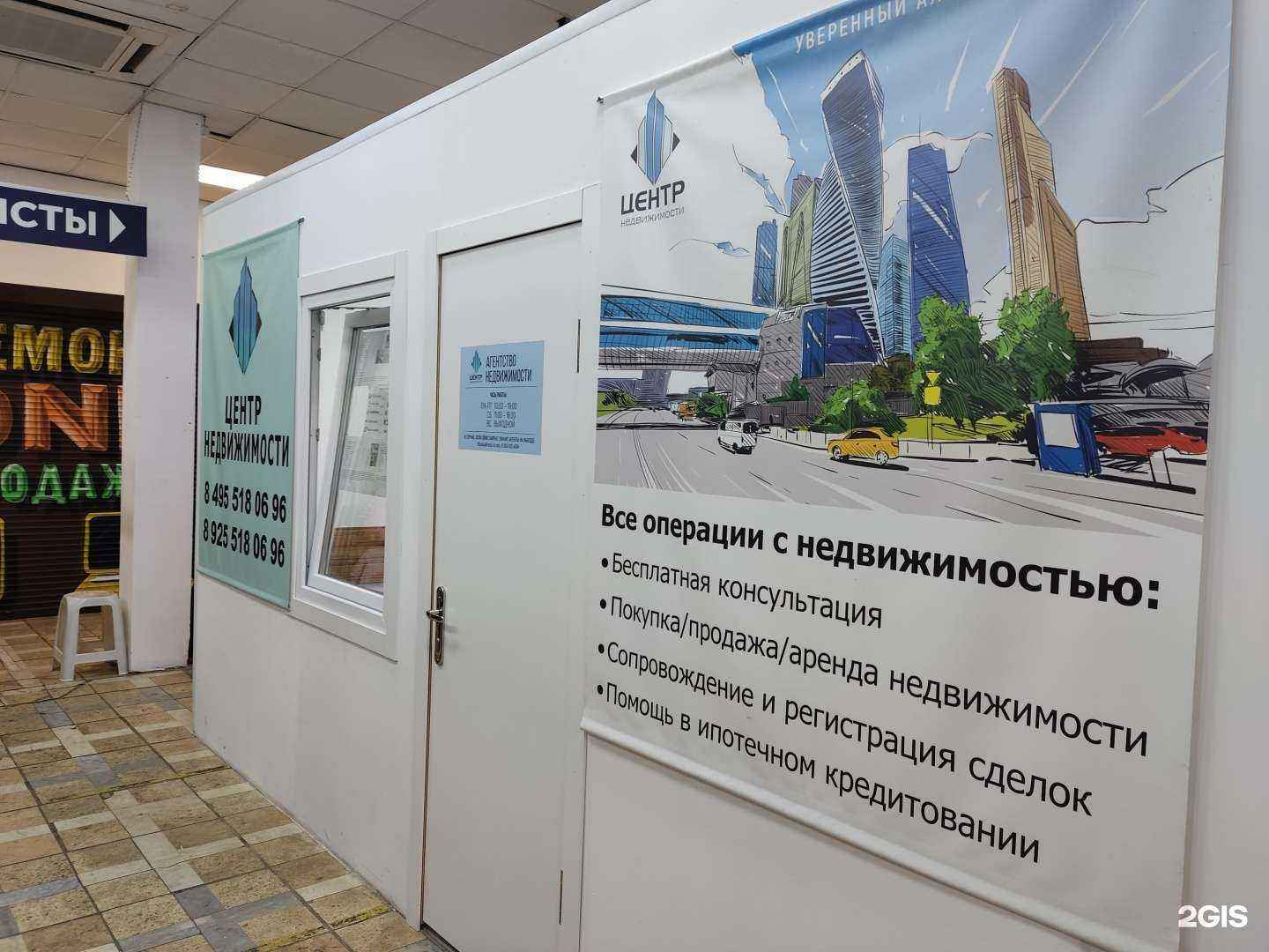 Отзывы на компанию Центр недвижимости в Химках c фото