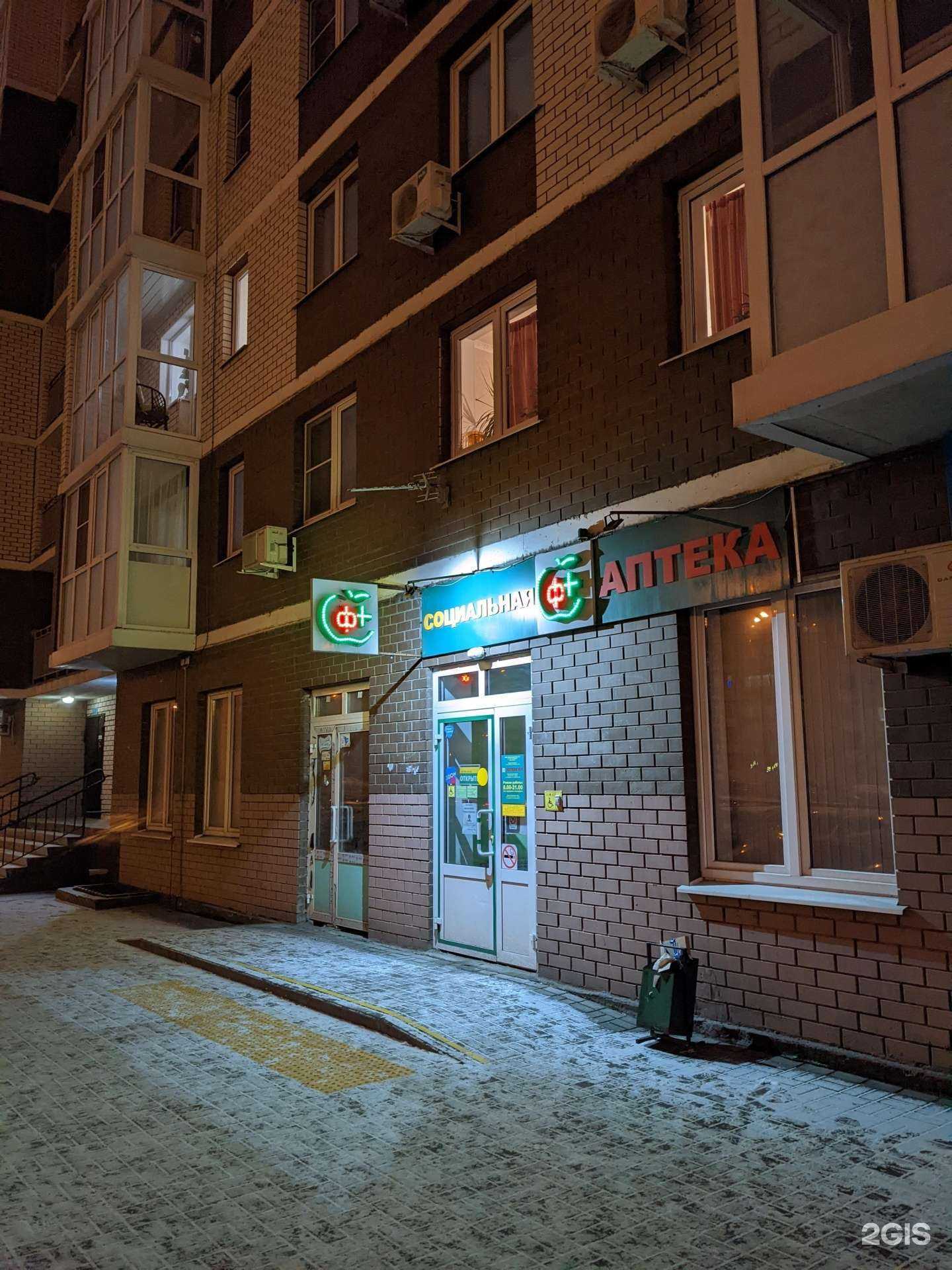 Отзывы на компанию Социальная аптека в г. Липецк c фото