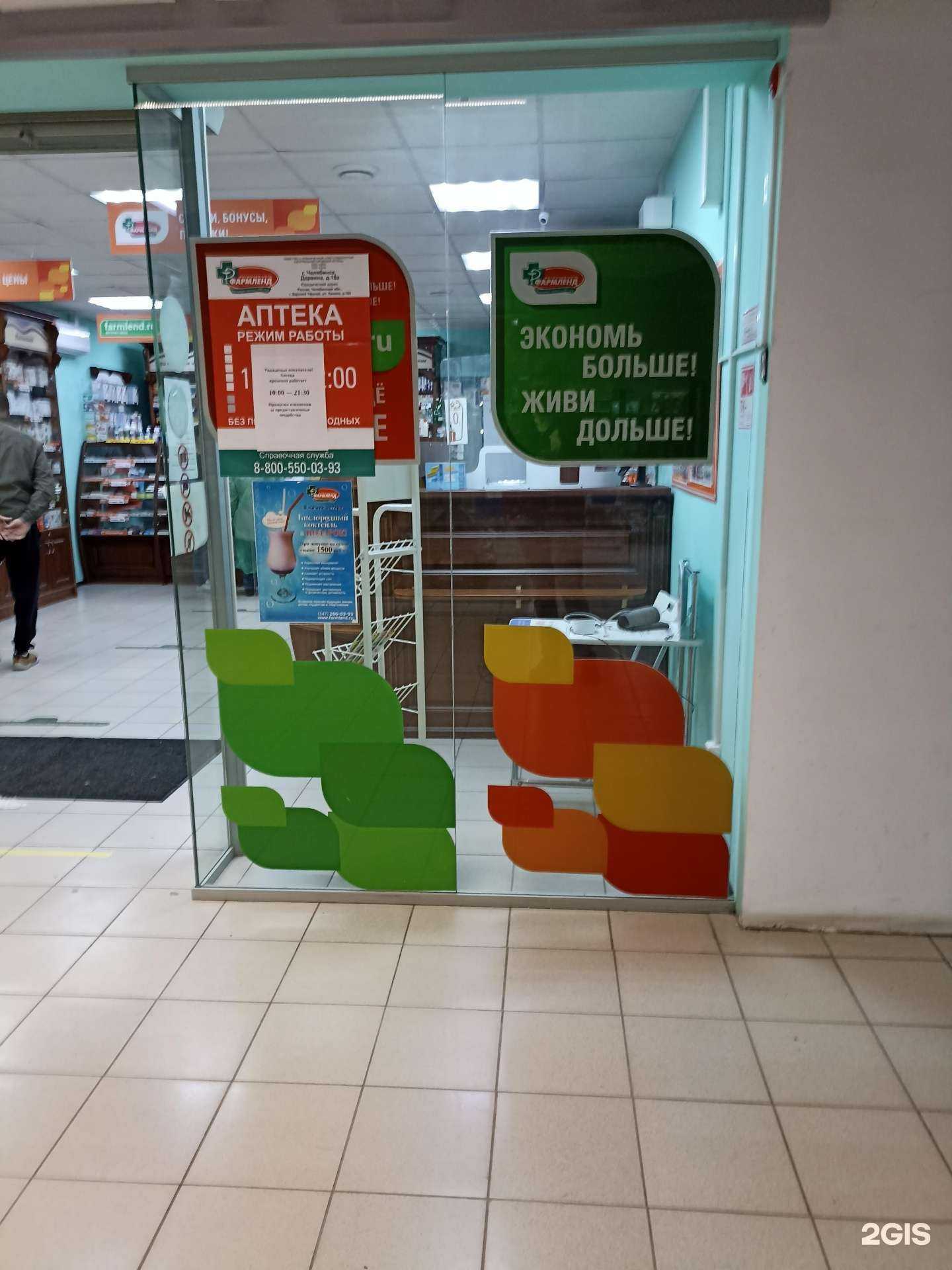 Отзывы на компанию Фармленд в г. Челябинск c фото