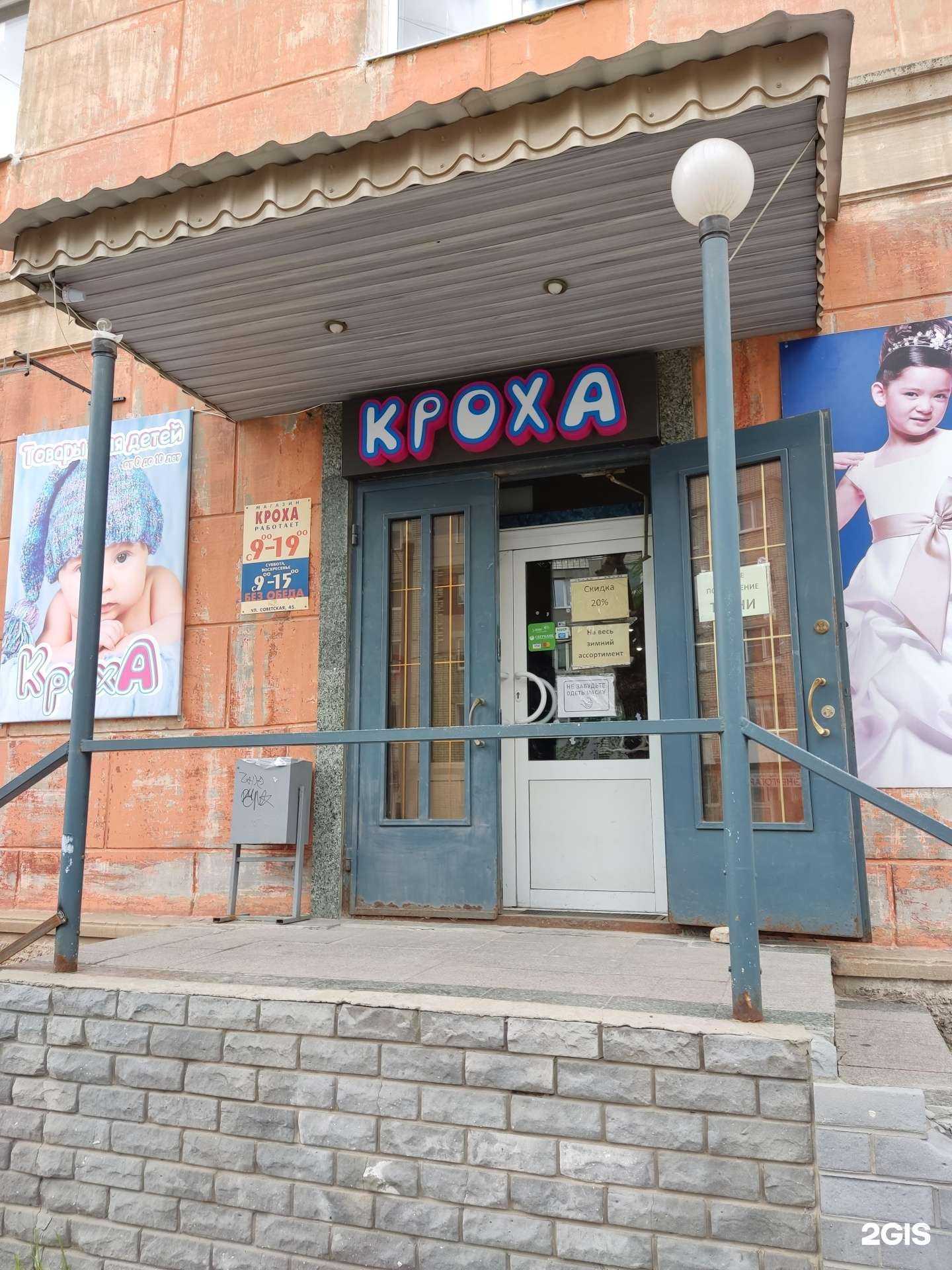 Отзывы на компанию Кроха в Муроме c фото