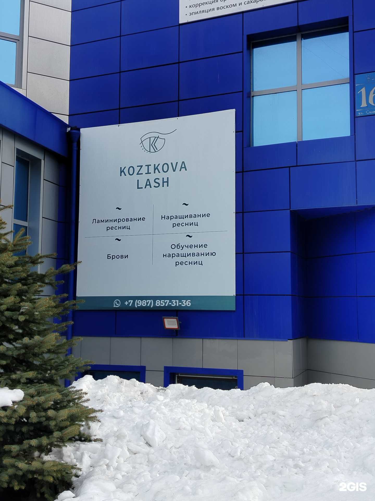 Отзывы на компанию Kozikova.lash в Оренбурге c фото