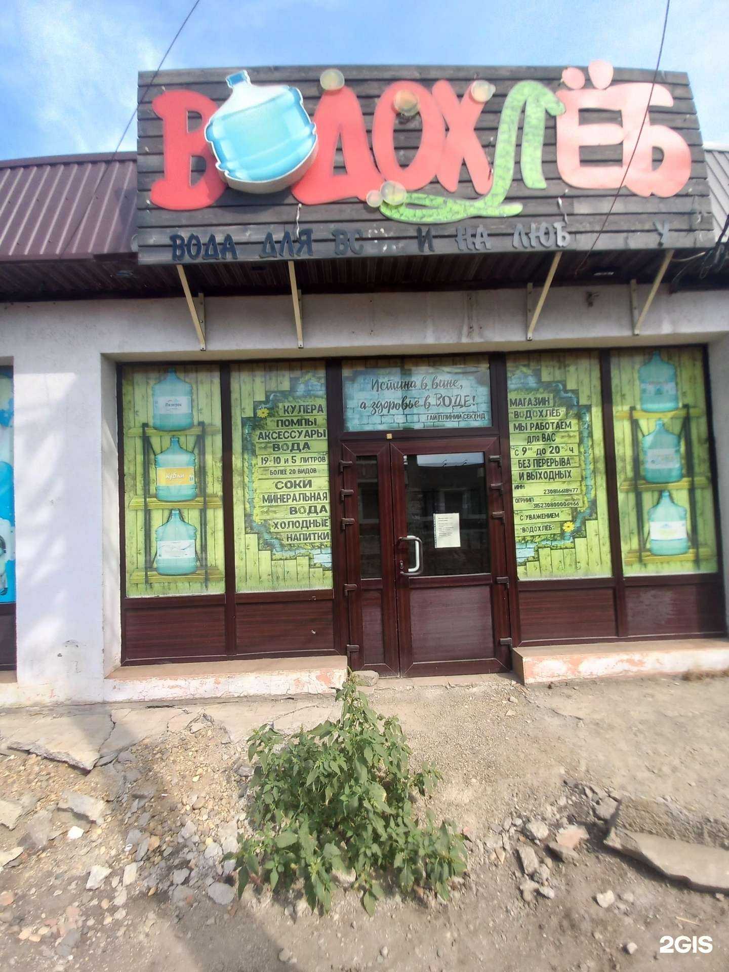 Отзывы на компанию Водохлёб в Краснодаре c фото