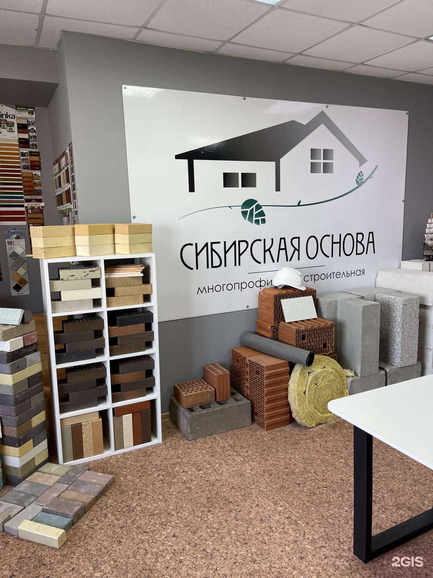 Отзывы на компанию Сибирская основа в г. Иркутск c фото