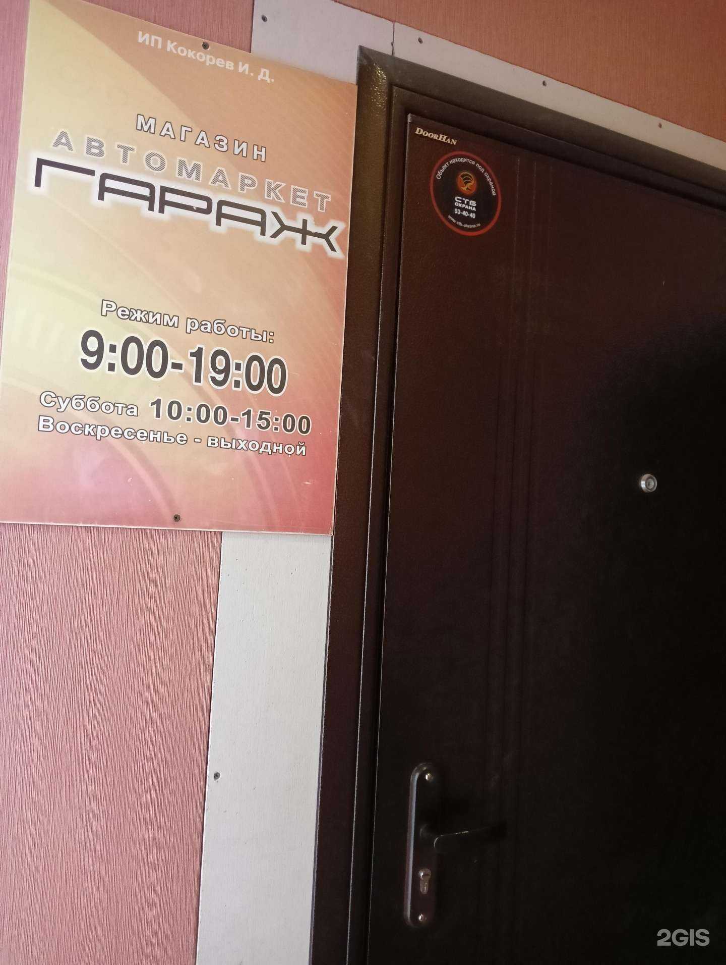 Отзывы на компанию Гараж в Омске c фото