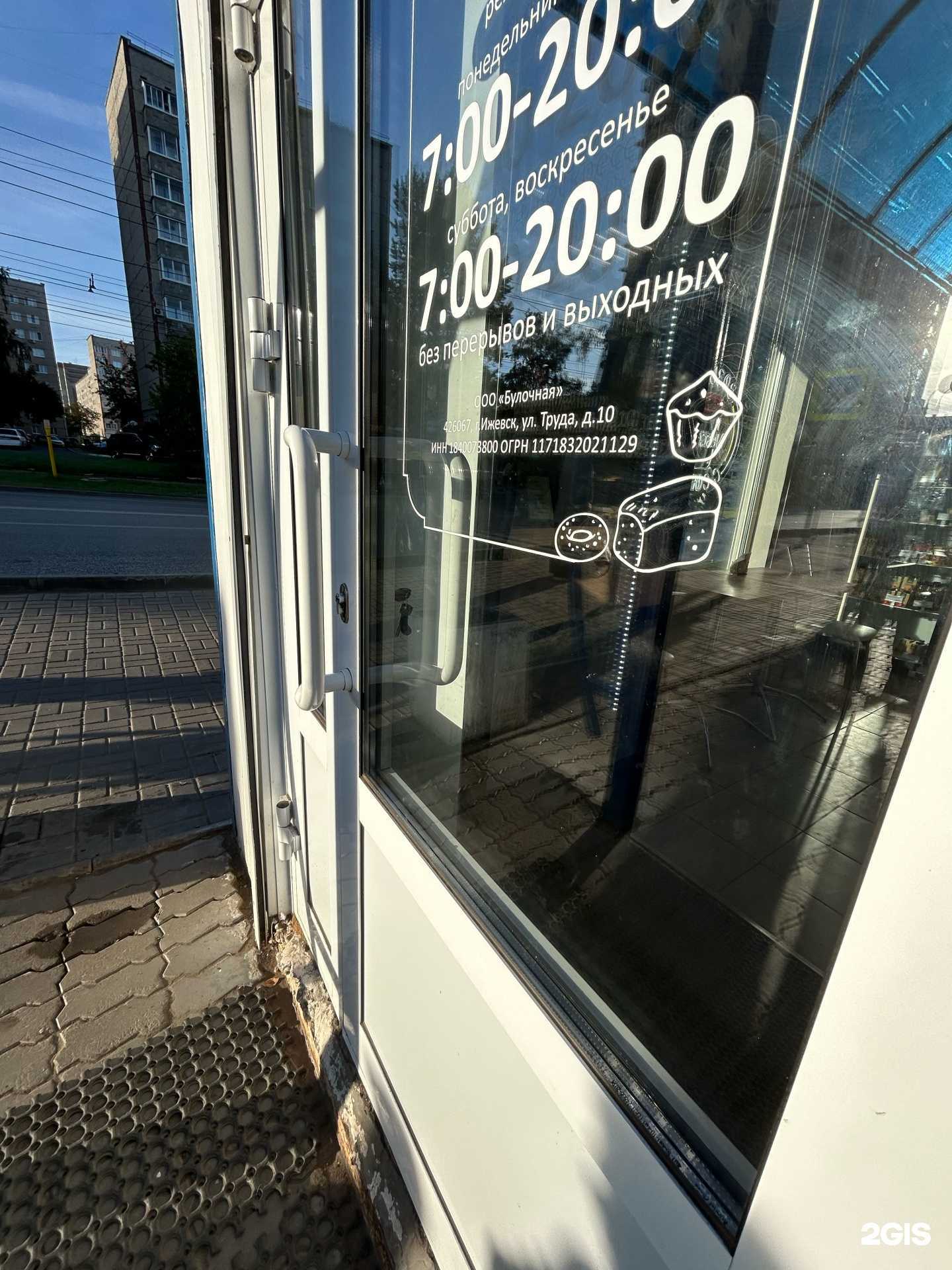 Отзывы на компанию Булочная в Ижевске c фото