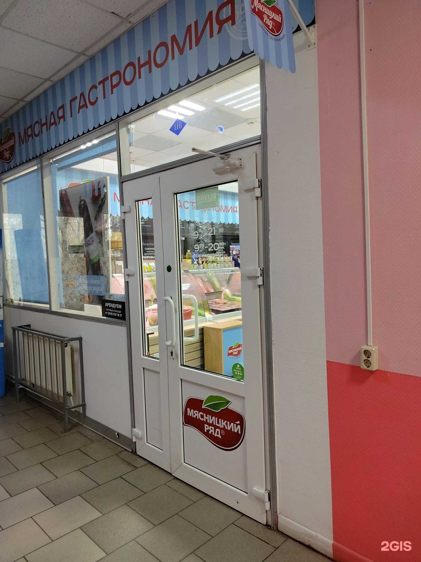 Отзывы на компанию Мясницкий ряд в г. Красногорск c фото