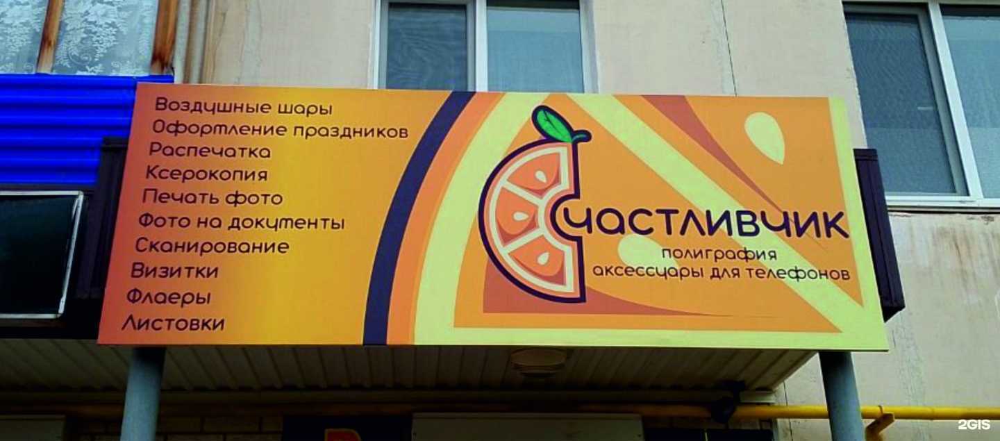 Отзывы на компанию Счастливчик в Ишимбае c фото