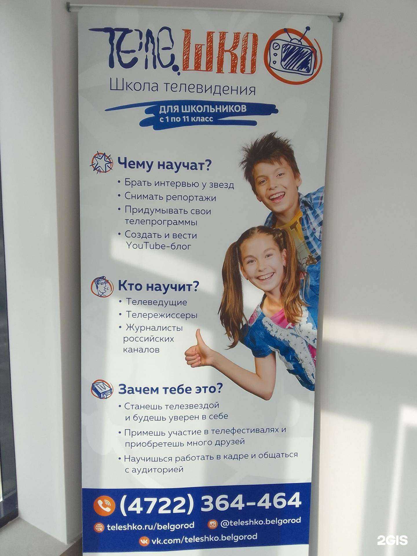 Отзывы на компанию Теле.шко в г. Белгород c фото