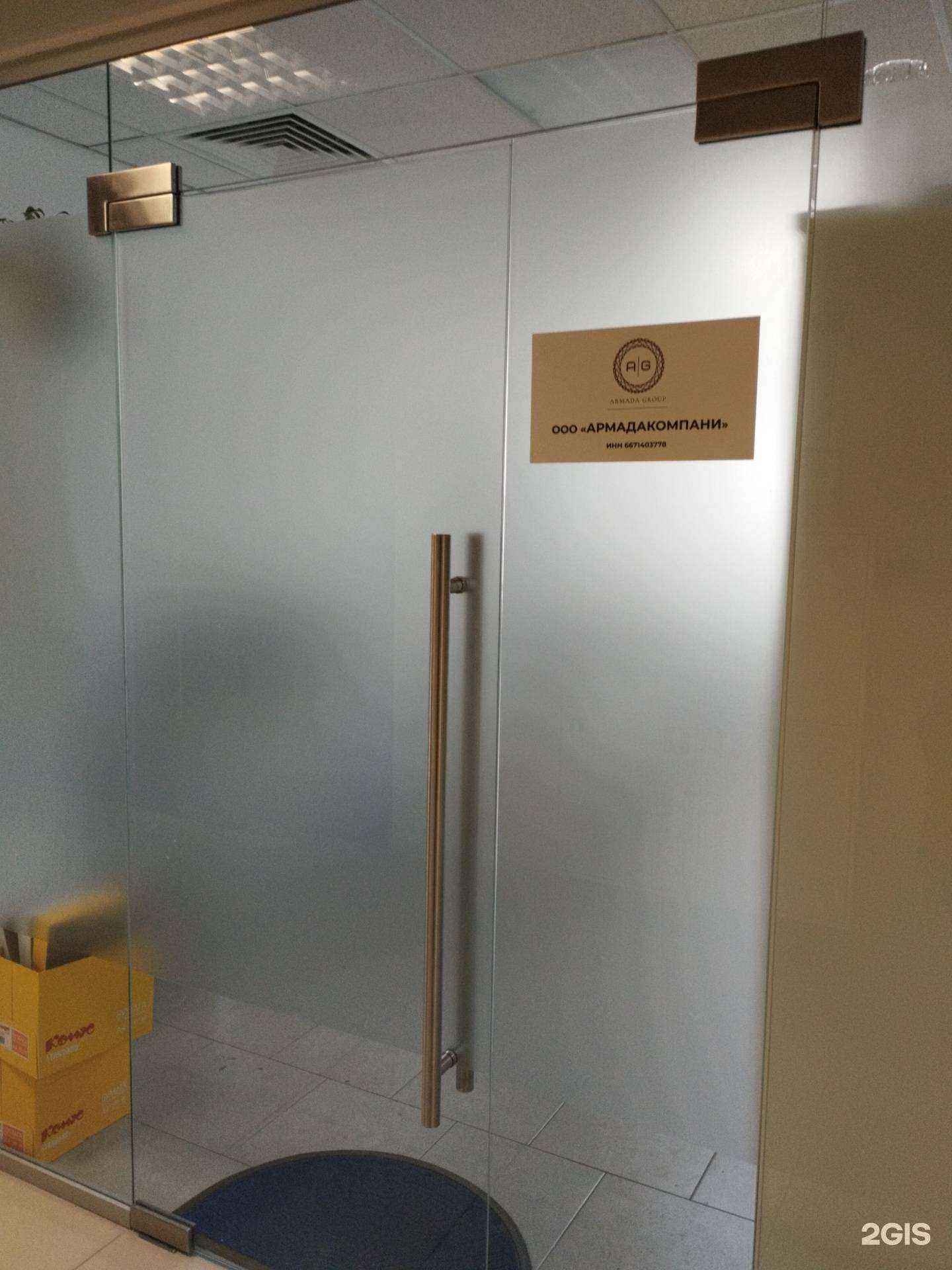 Отзывы на компанию Армадакомпани в г. Екатеринбург c фото