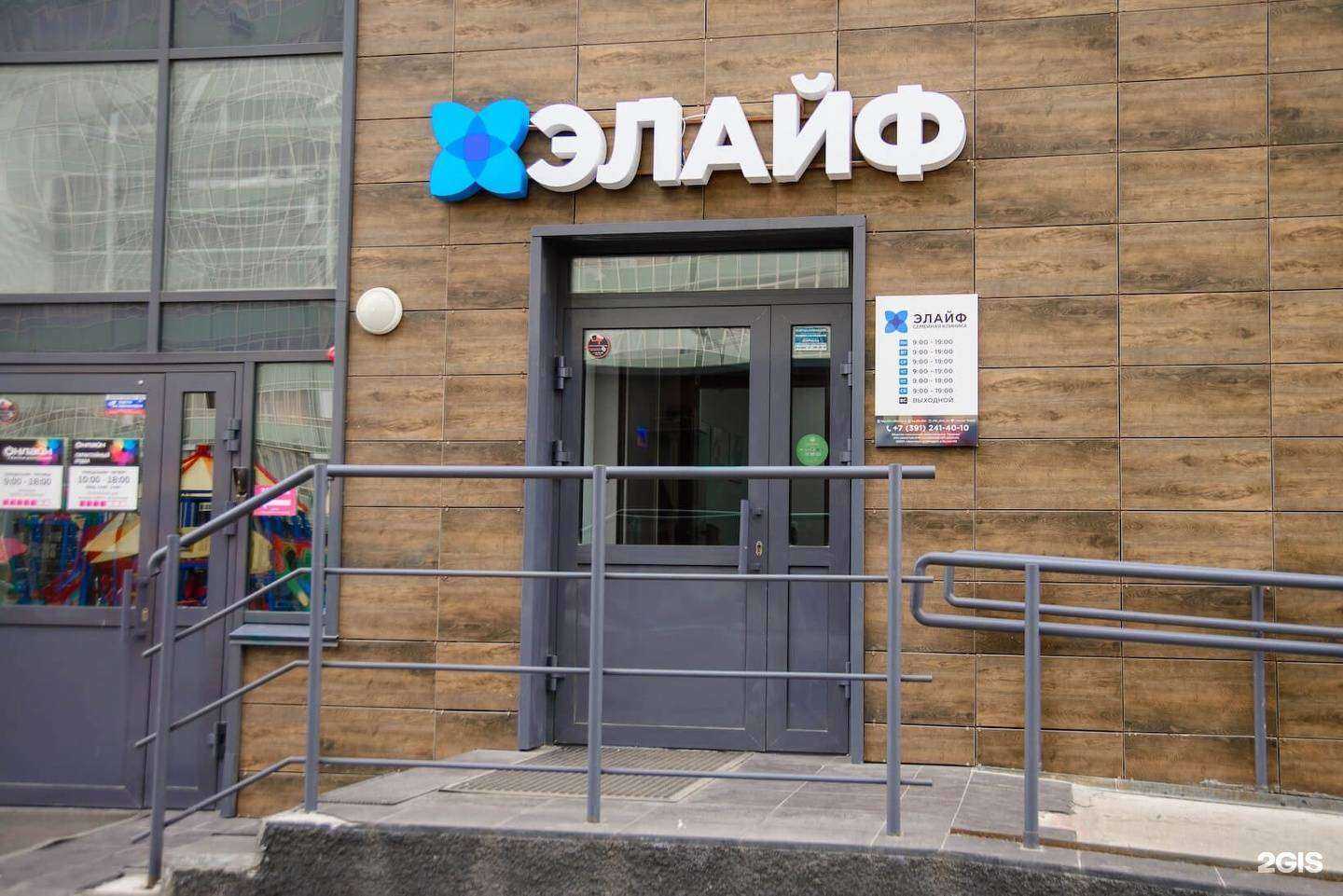 Отзывы на компанию Элайф в г. Красноярск c фото