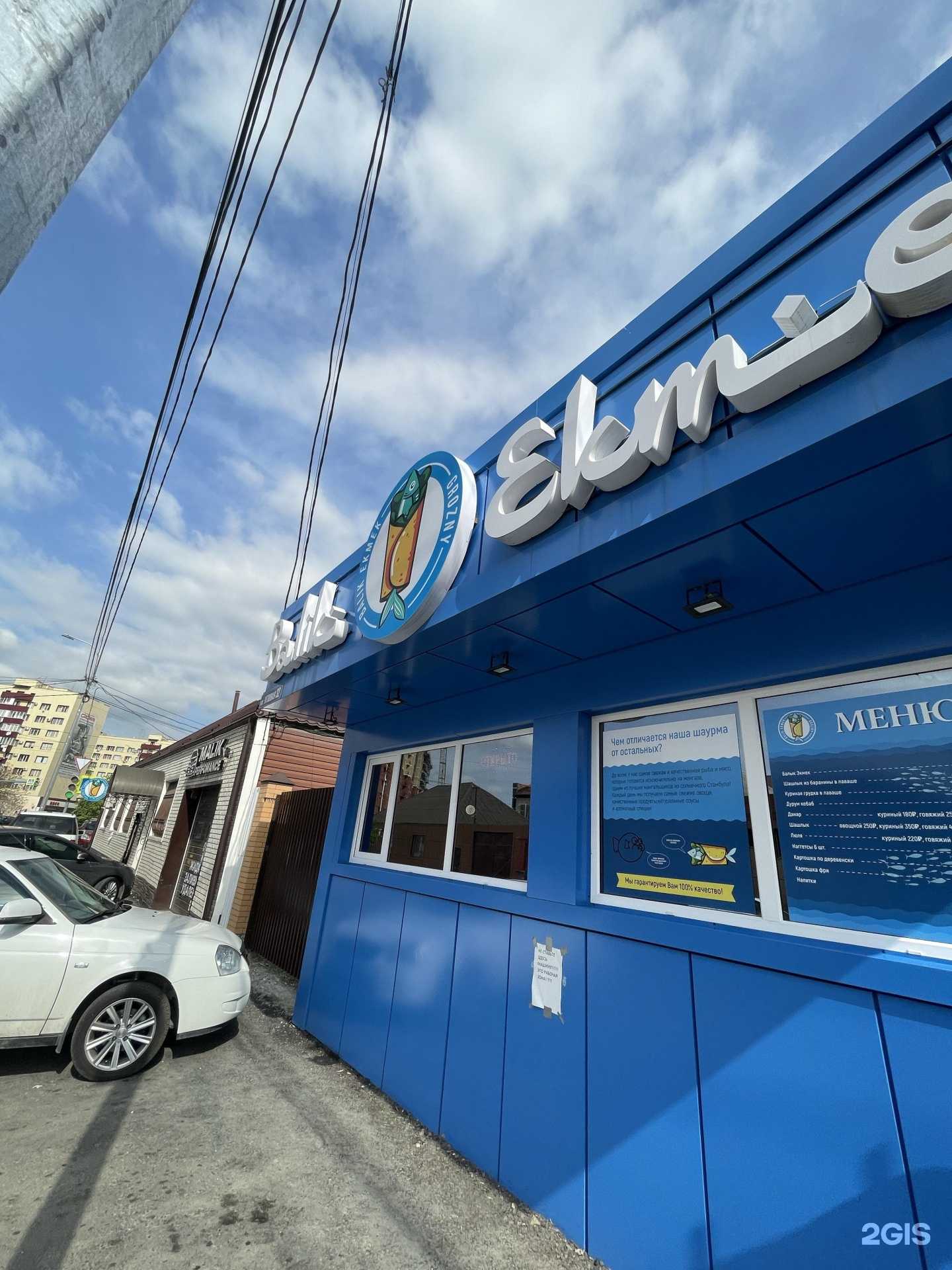 Отзывы на компанию Balik ekmek в Грозном c фото