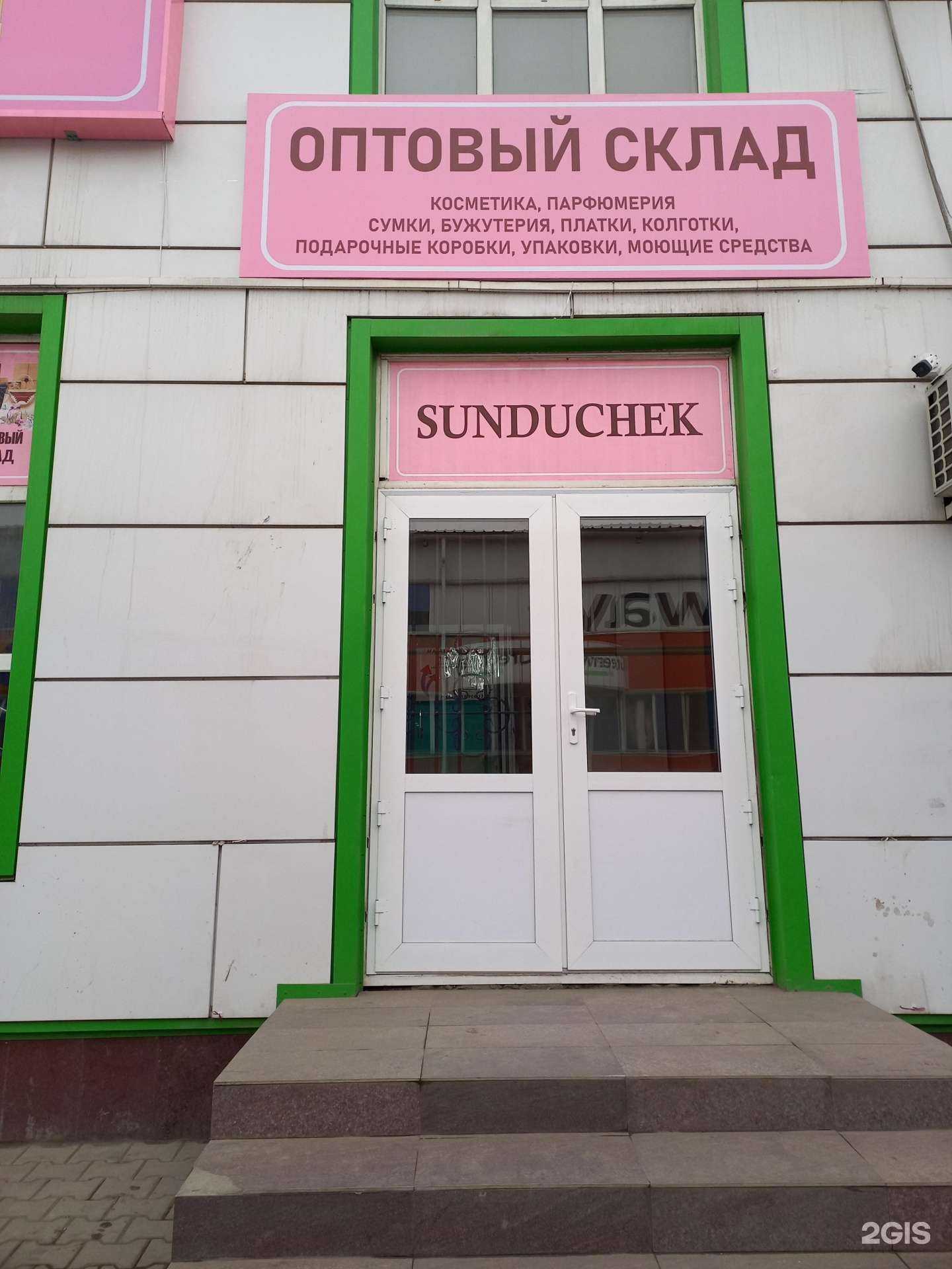 Отзывы на компанию Sunduchok в г. Грозный c фото