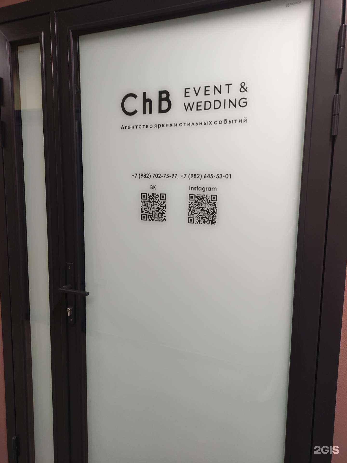 Отзывы на компанию Chb event&weding в Екатеринбурге c фото