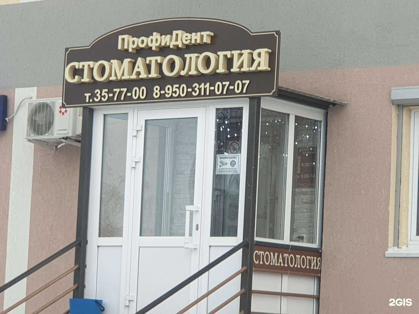 Отзывы на компанию ПрофиДент в Альметьевске c фото