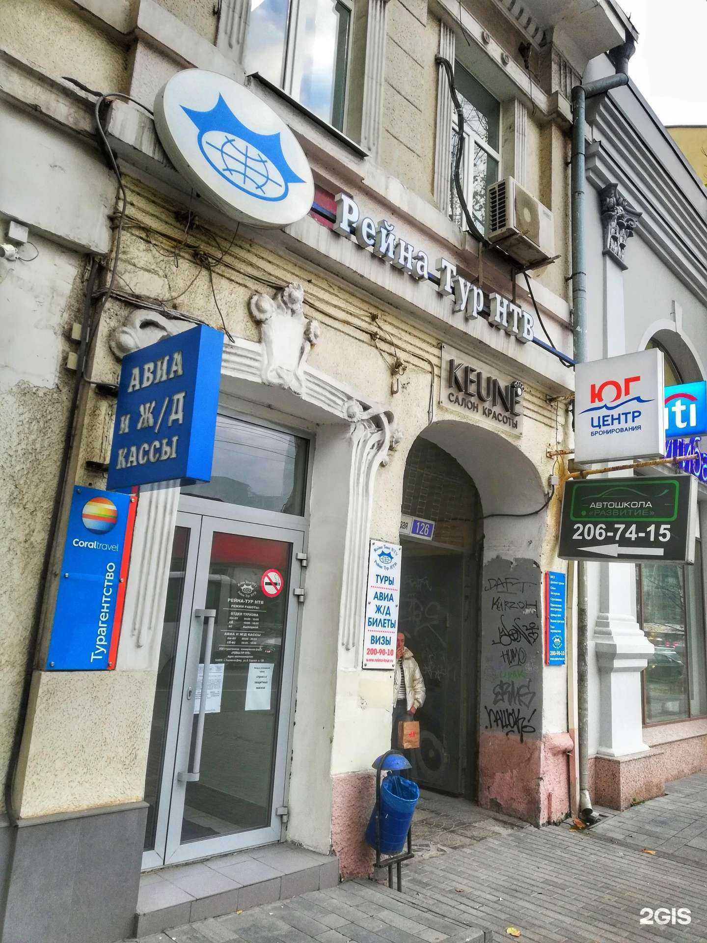 Отзывы на компанию Рейна Класс в г. Ростов-на-Дону c фото