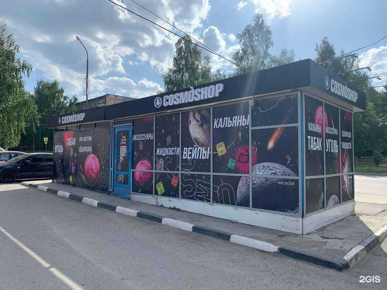 Отзывы на компанию CosmoShop в г. Ревда c фото