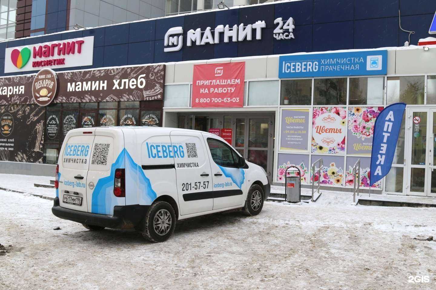 Отзывы на компанию Iceberg в г. Екатеринбург c фото