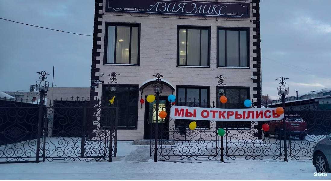 Отзывы на компанию Азия Микс в г. Абакан c фото