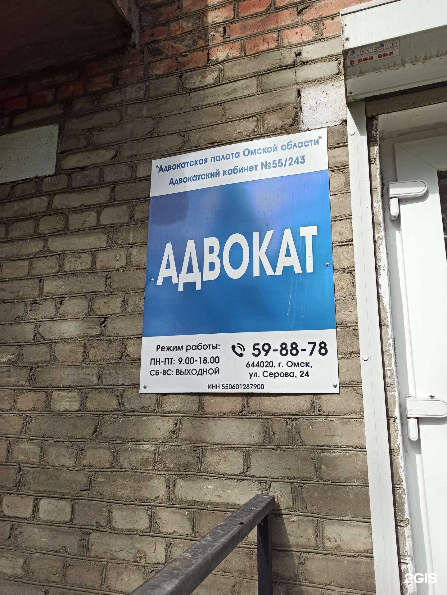 Отзывы на компанию Адвокатский кабинет №55/243 в г. Омск c фото