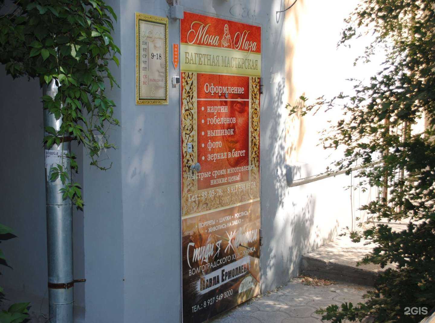 Отзывы на компанию Мона Лиза в Волгограде c фото