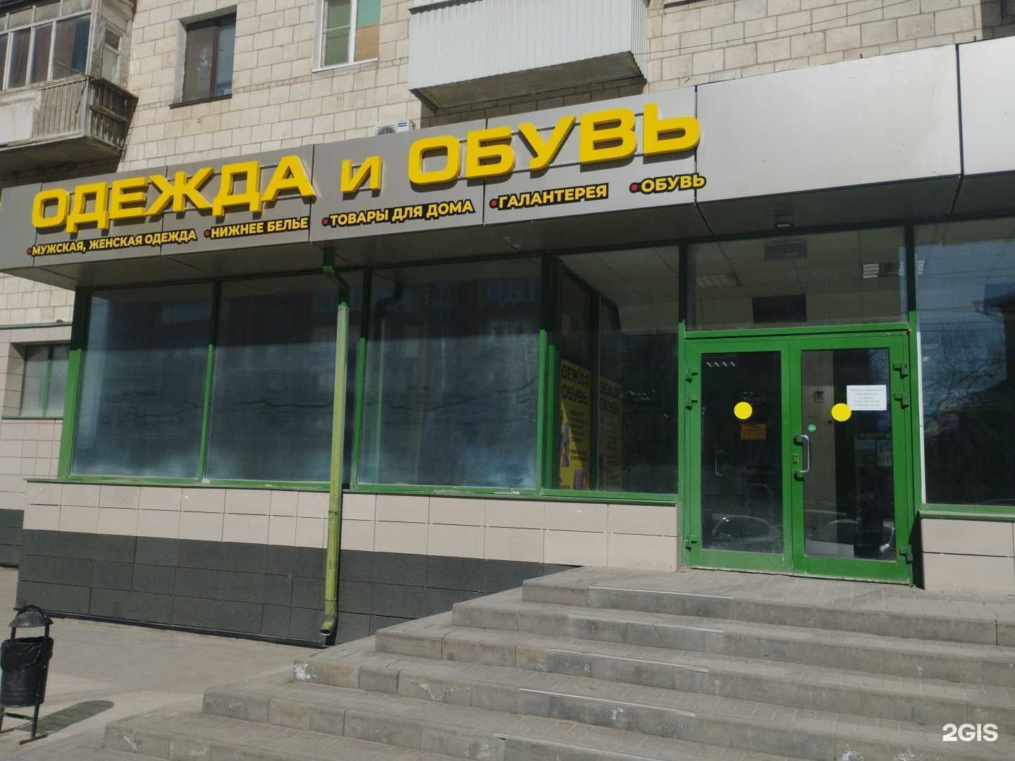 Отзывы на компанию Магазин одежды в Волгограде c фото