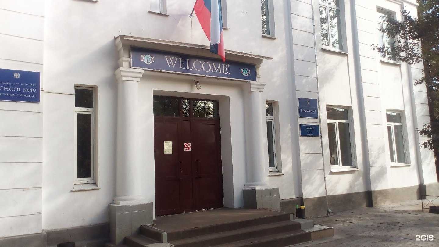 Отзывы на компанию Средняя школа №49 в Чите c фото