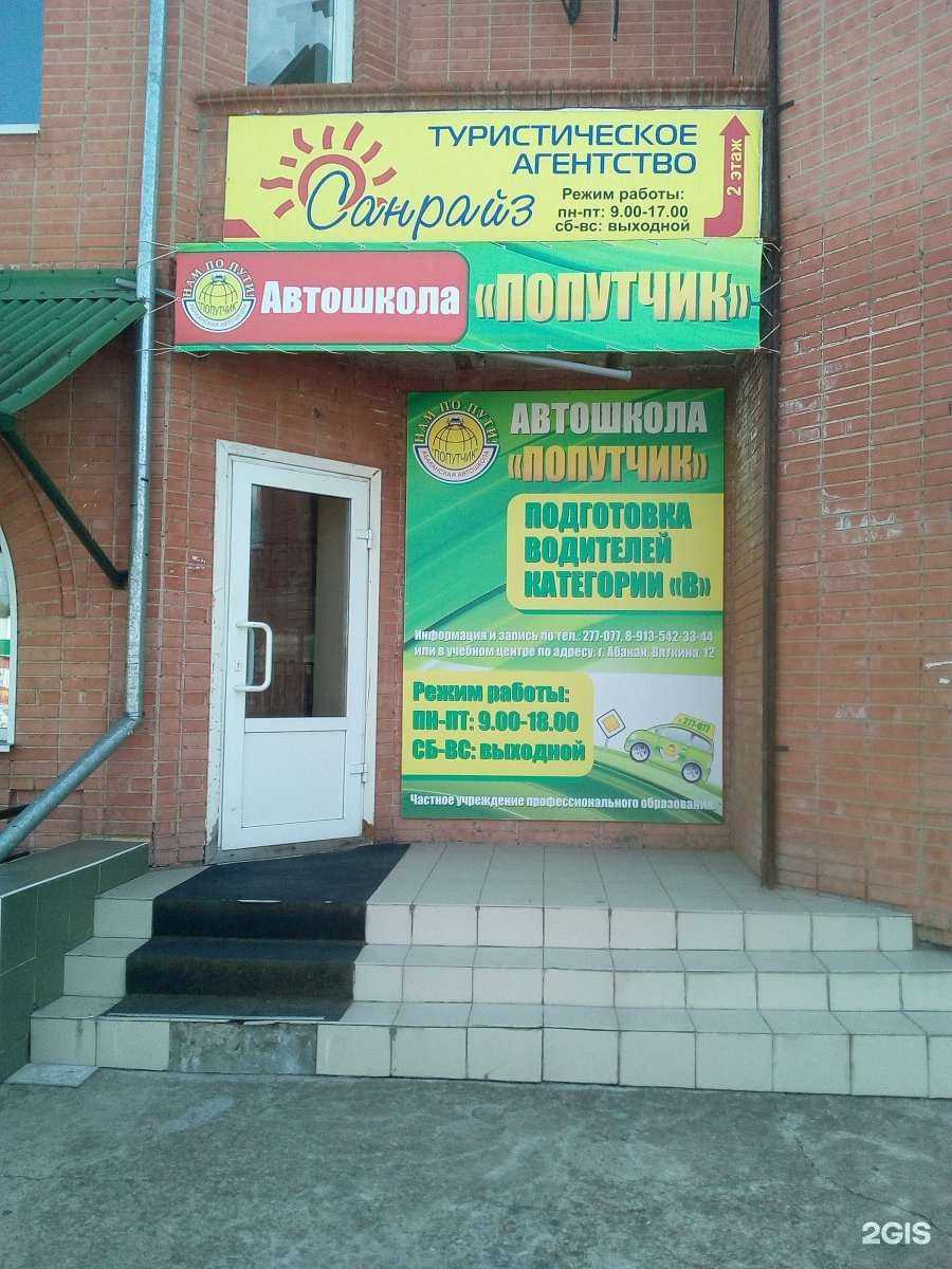 Отзывы на компанию Попутчик в Абакане c фото