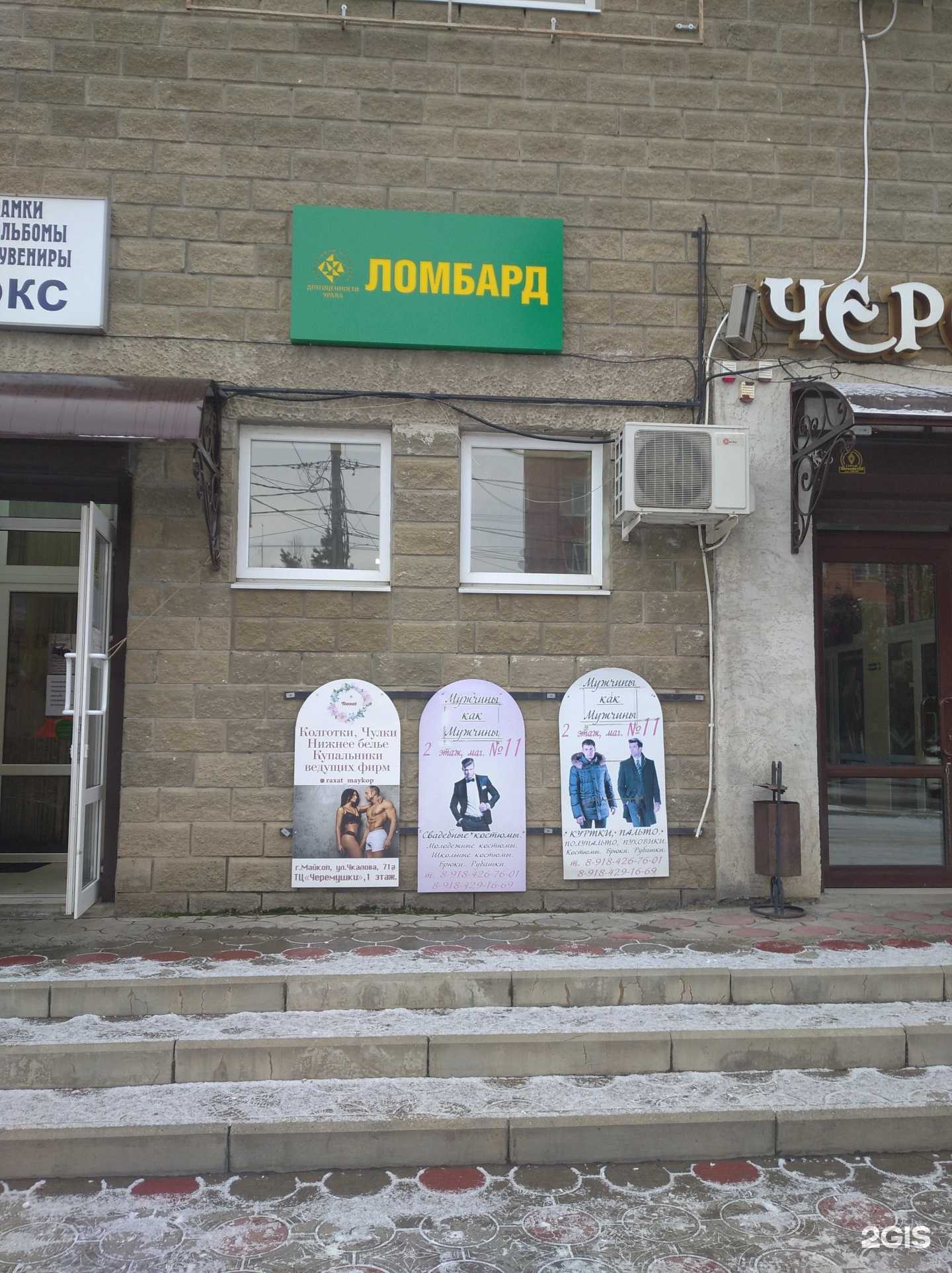 Отзывы на компанию Драгоценности Урала в г. Майкоп c фото