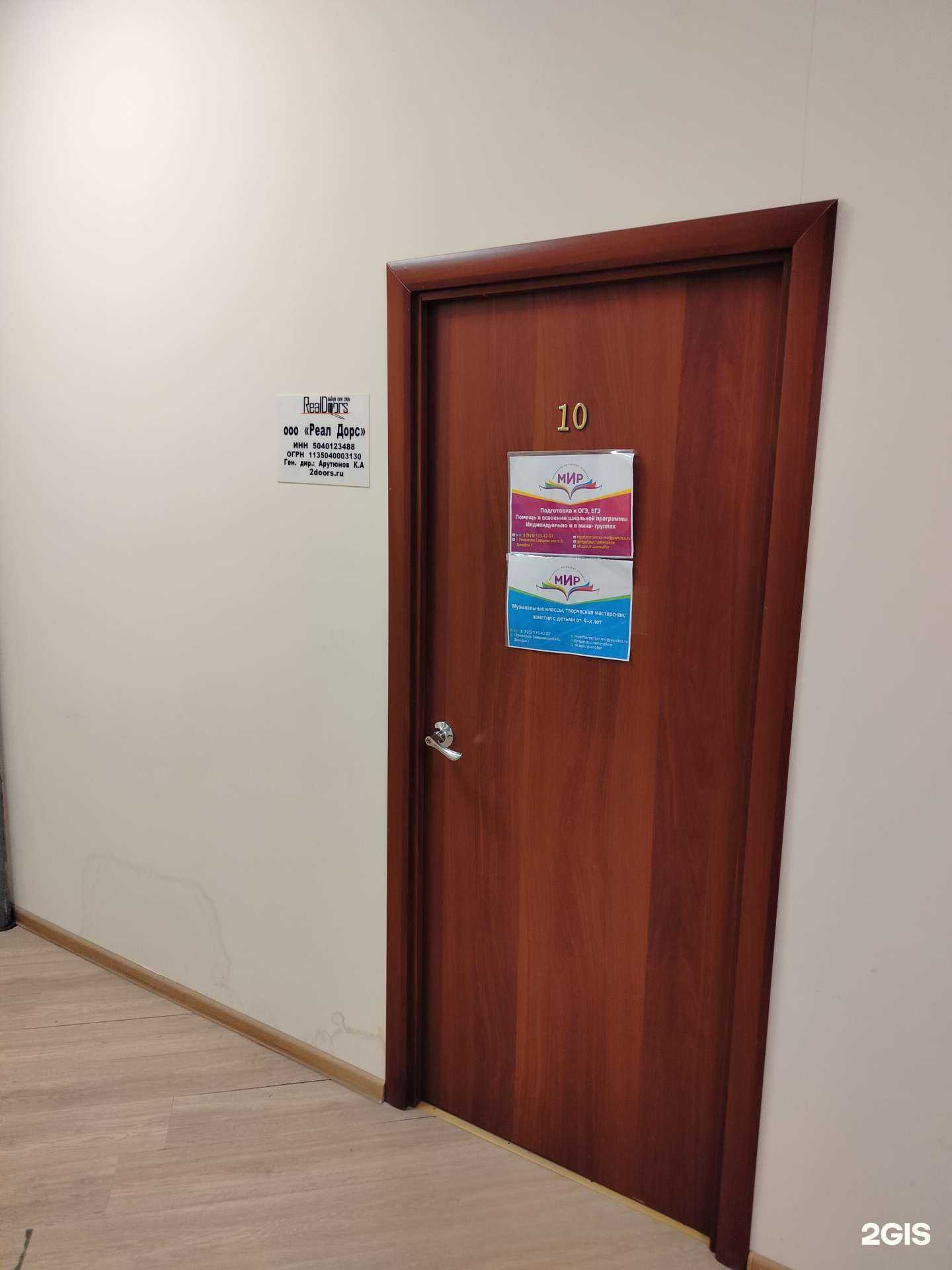 Отзывы на компанию Realdoors в Раменском c фото