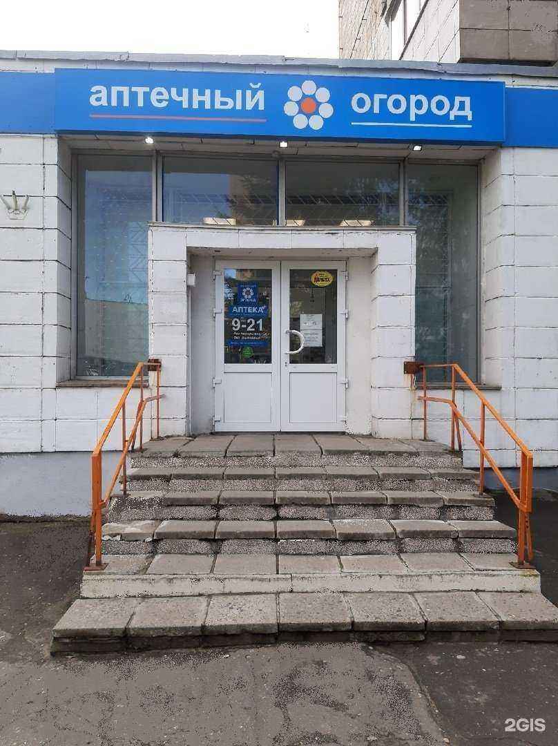 Отзывы на компанию Аптечный огород в Архангельске c фото