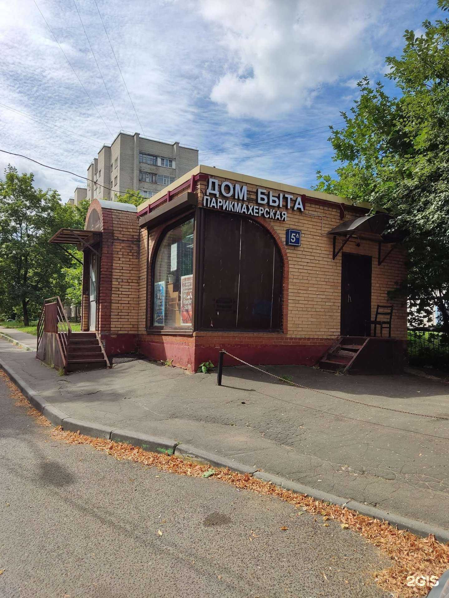 Отзывы на компанию Дом быта в Одинцове c фото