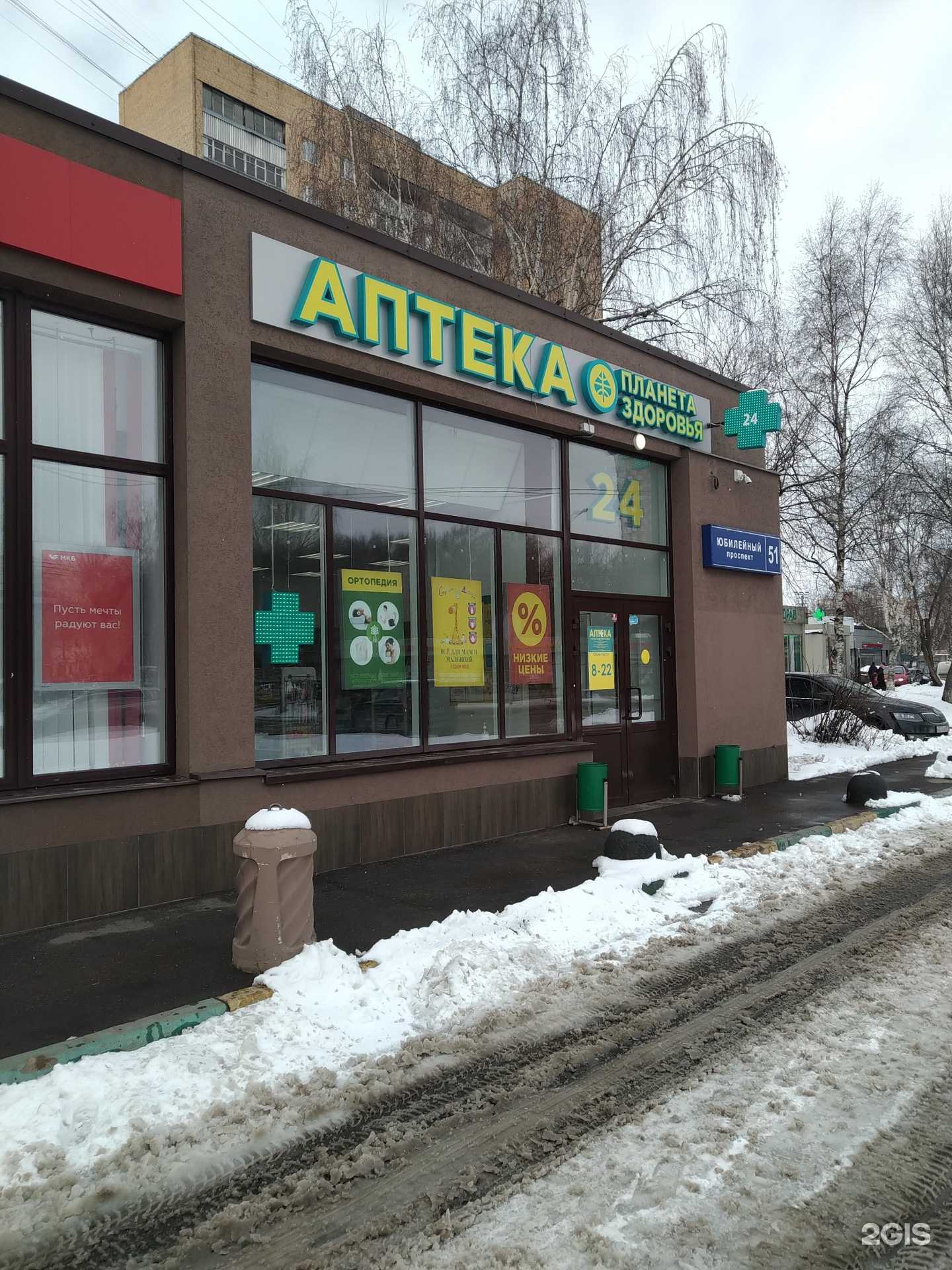 Отзывы на компанию Планета здоровья в Химках c фото