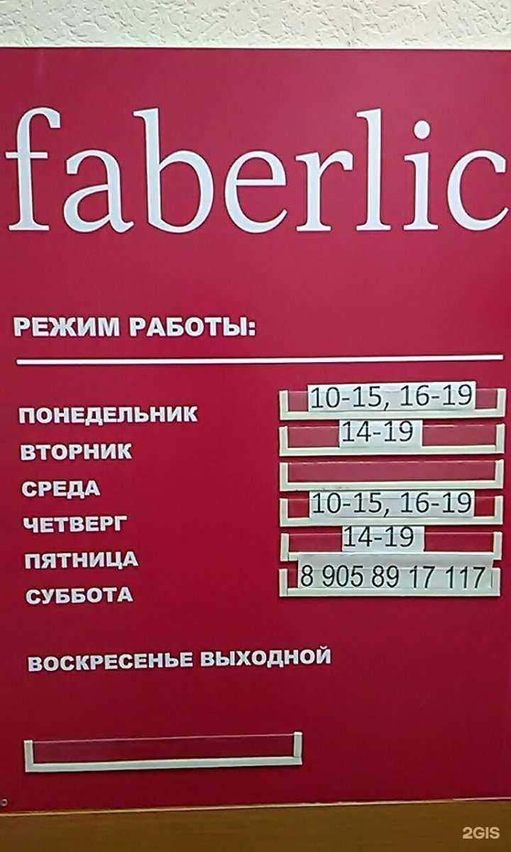 Отзывы на компанию Faberlic в г. Оренбург c фото