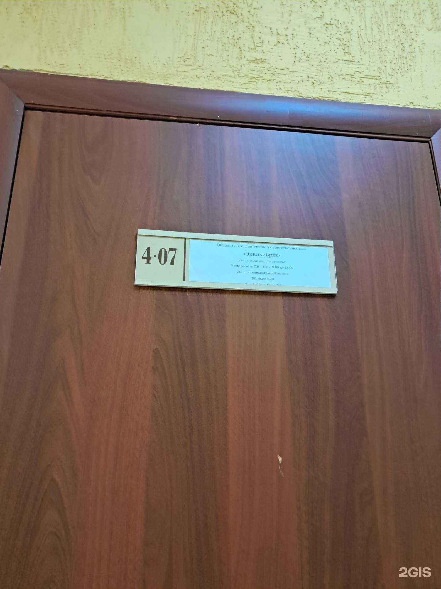 Отзывы на компанию Эквилибрис в Красноярске c фото