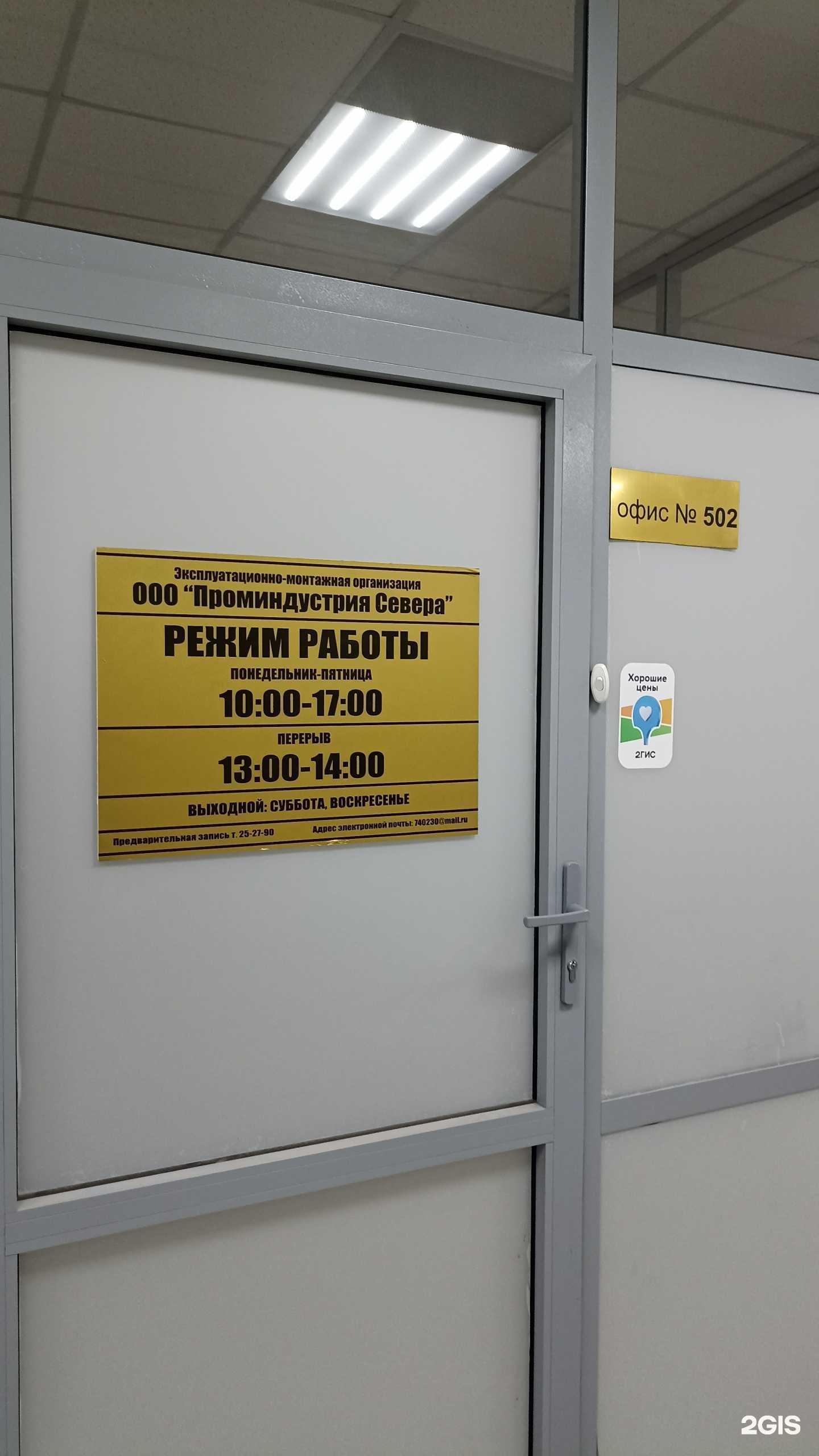 Отзывы на компанию Проминдустрия севера в Якутске c фото