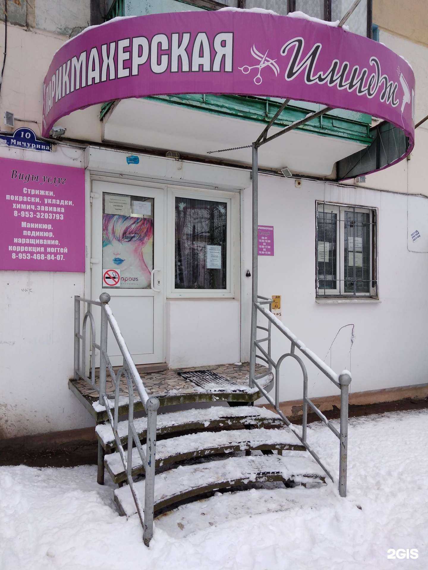 Отзывы на компанию Имидж в Калуге c фото