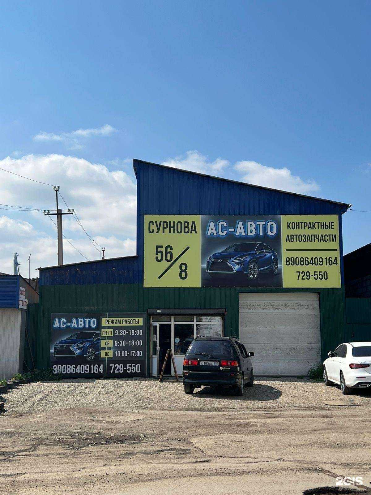 Отзывы на компанию АС-авто в Иркутске c фото