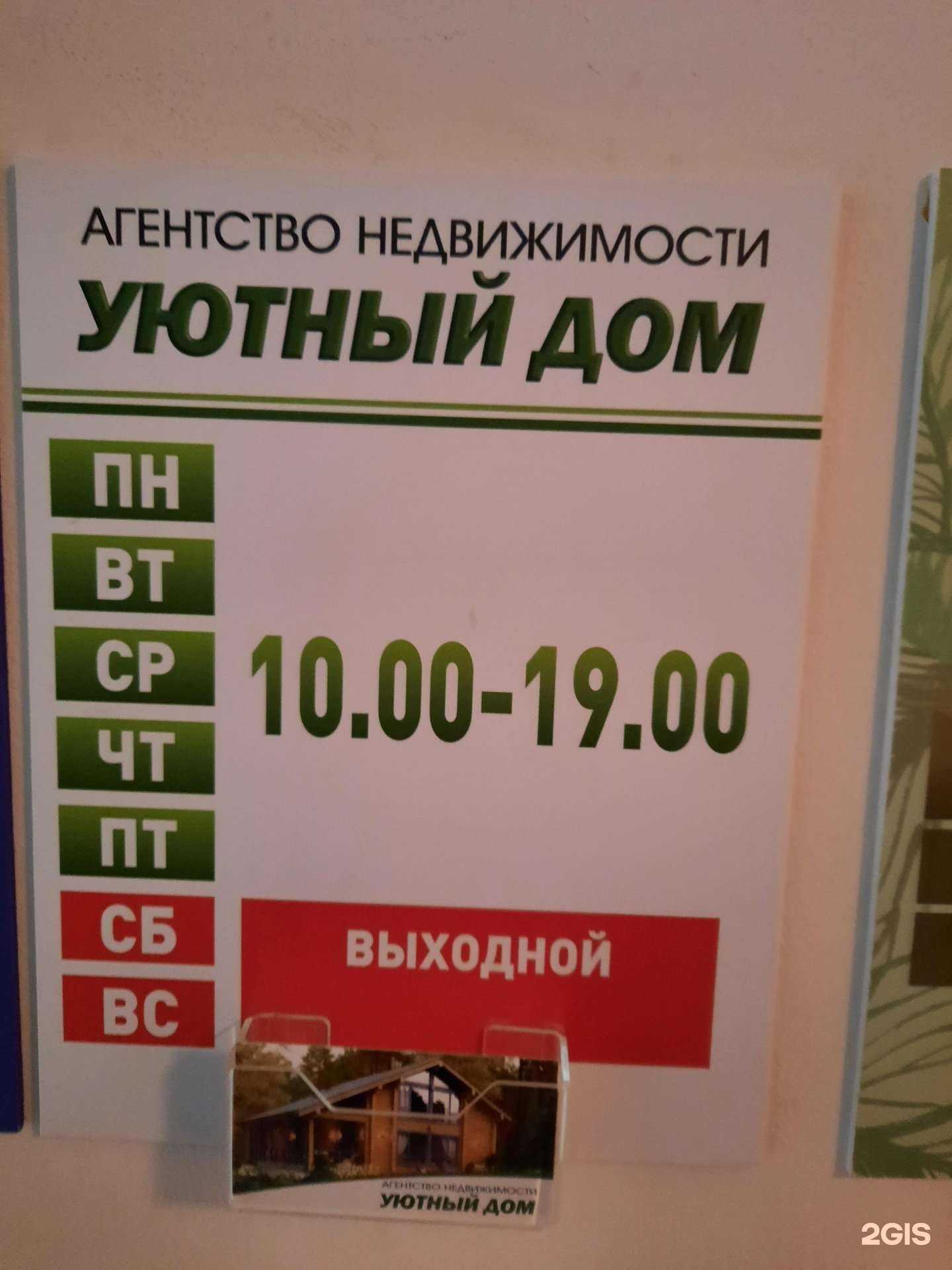 Отзывы на компанию Уютный дом в Перми c фото