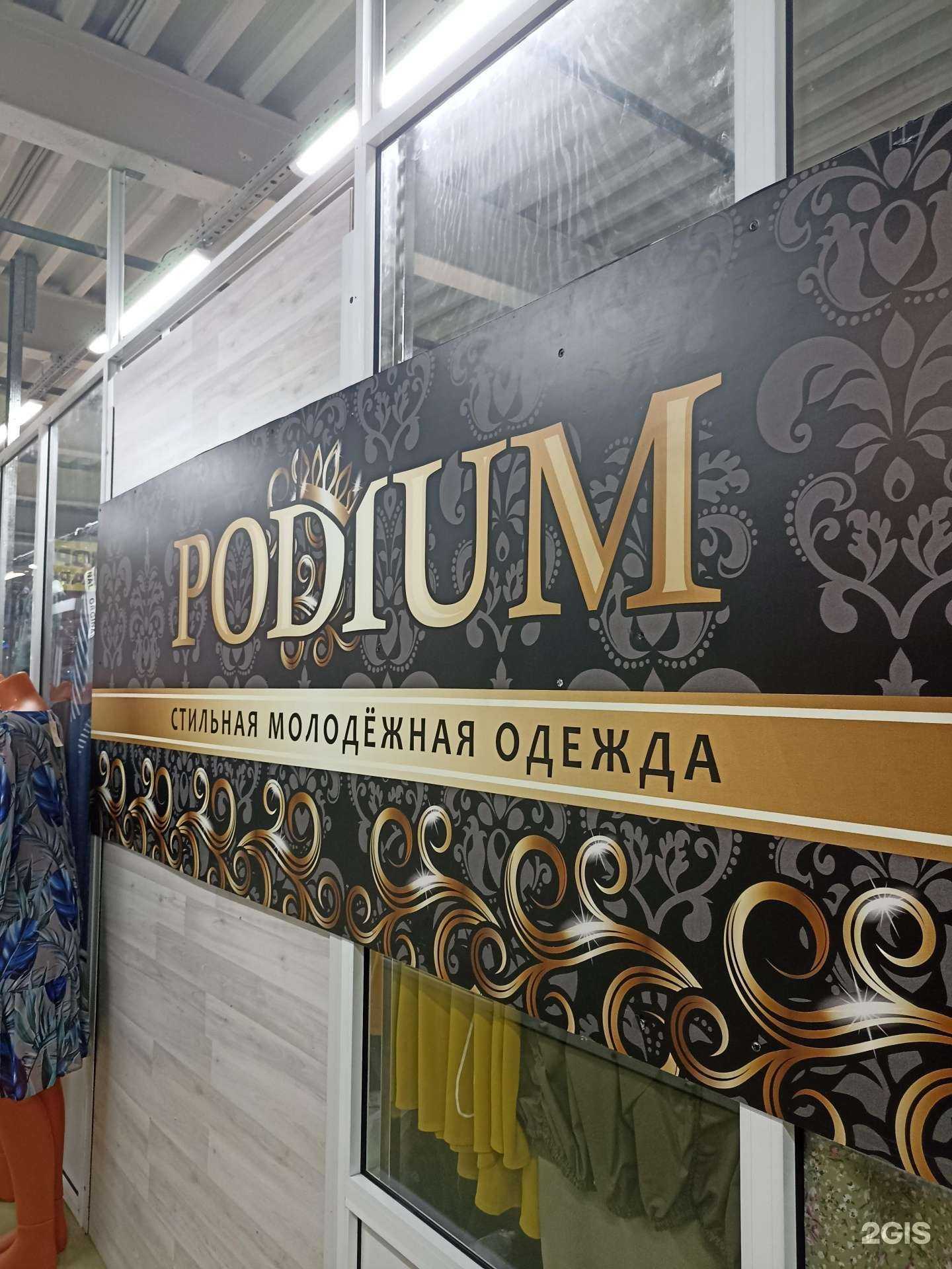 Отзывы на компанию Podium в г. Красноярск c фото