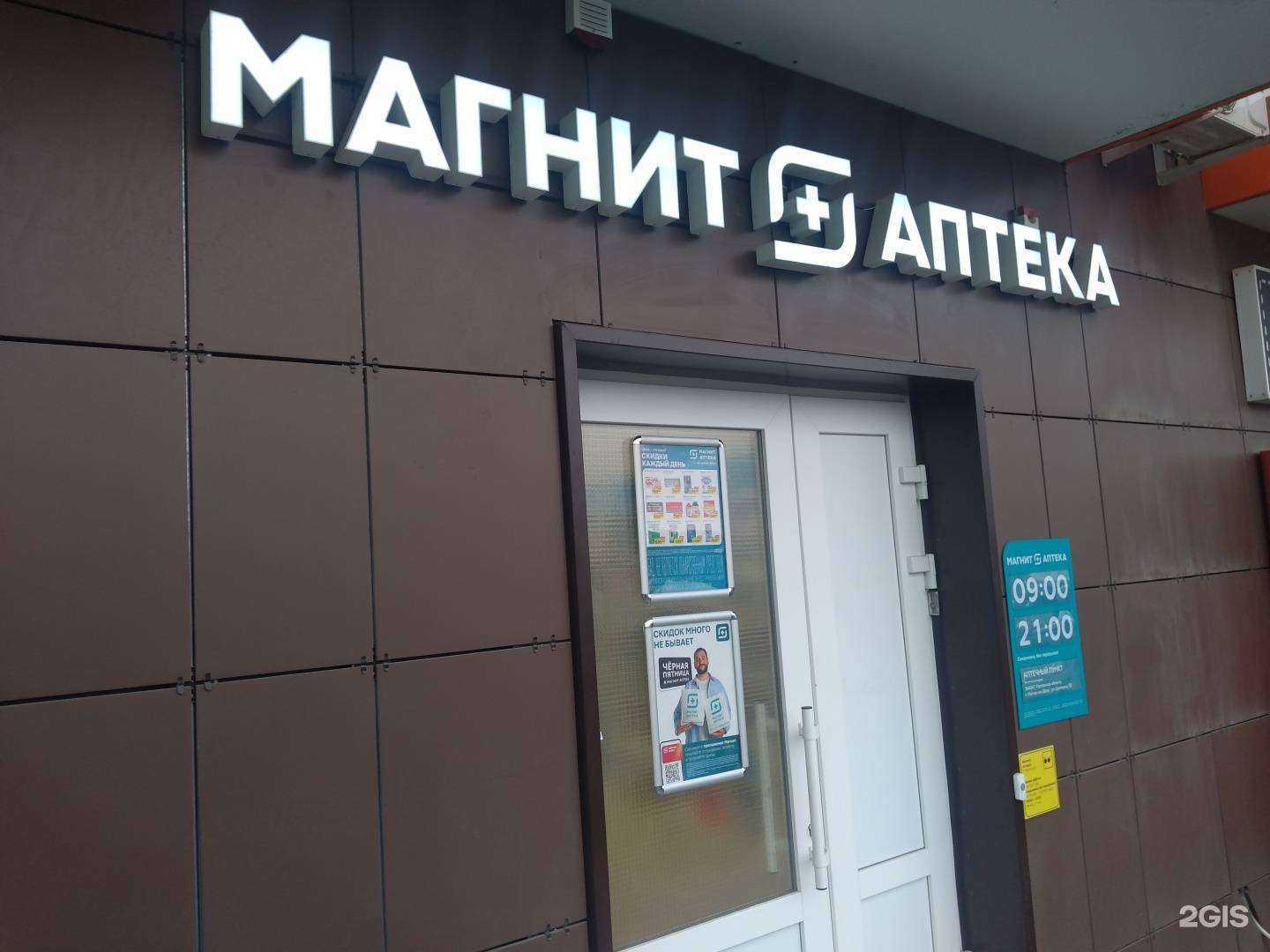 Отзывы на компанию Магнит Аптека в Ростове-на-Дону c фото