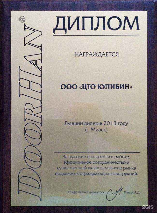 Отзывы на компанию Кулибин в Миассе c фото