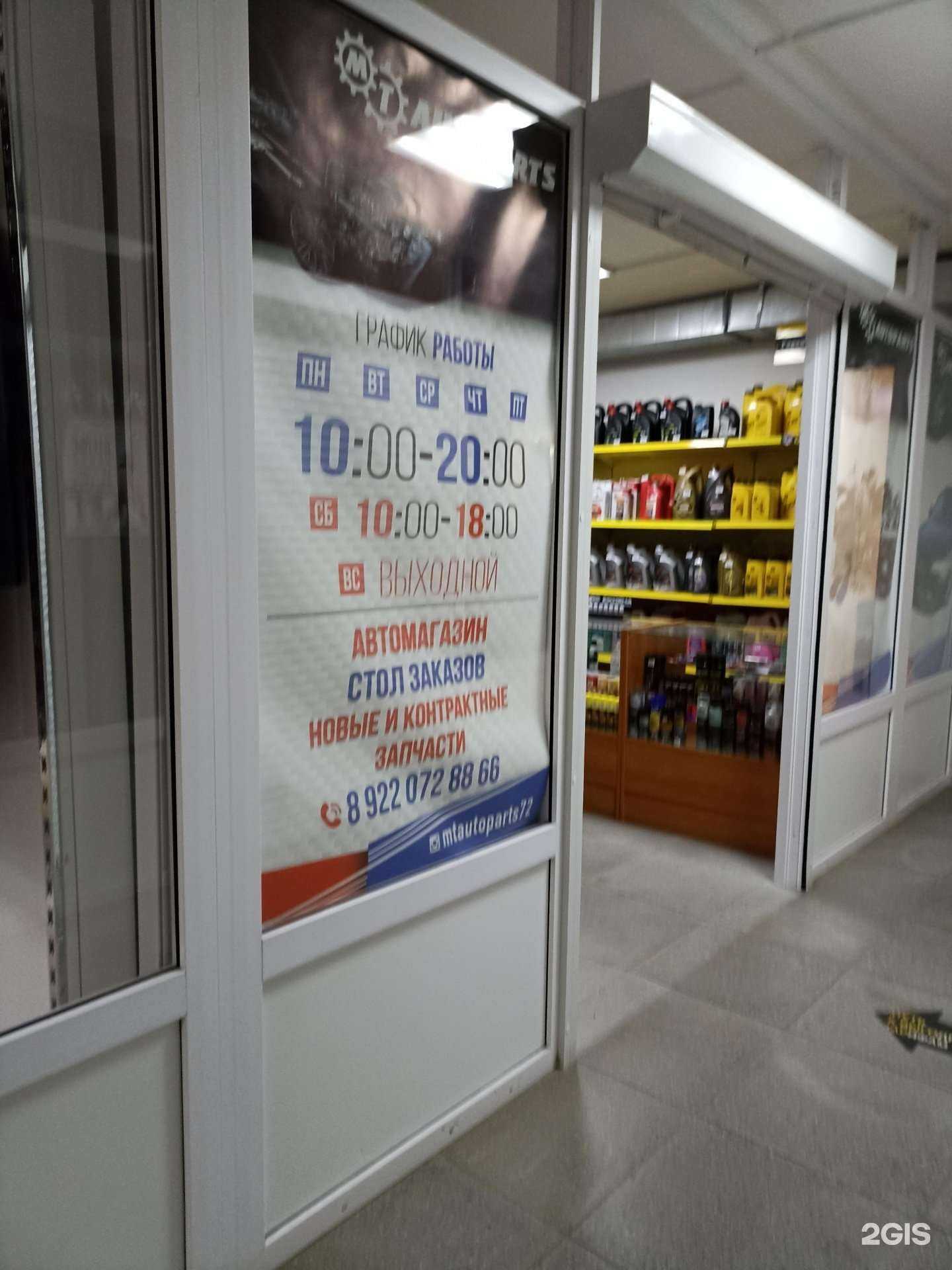Отзывы на компанию MtAutoParts в г. Тюмень c фото