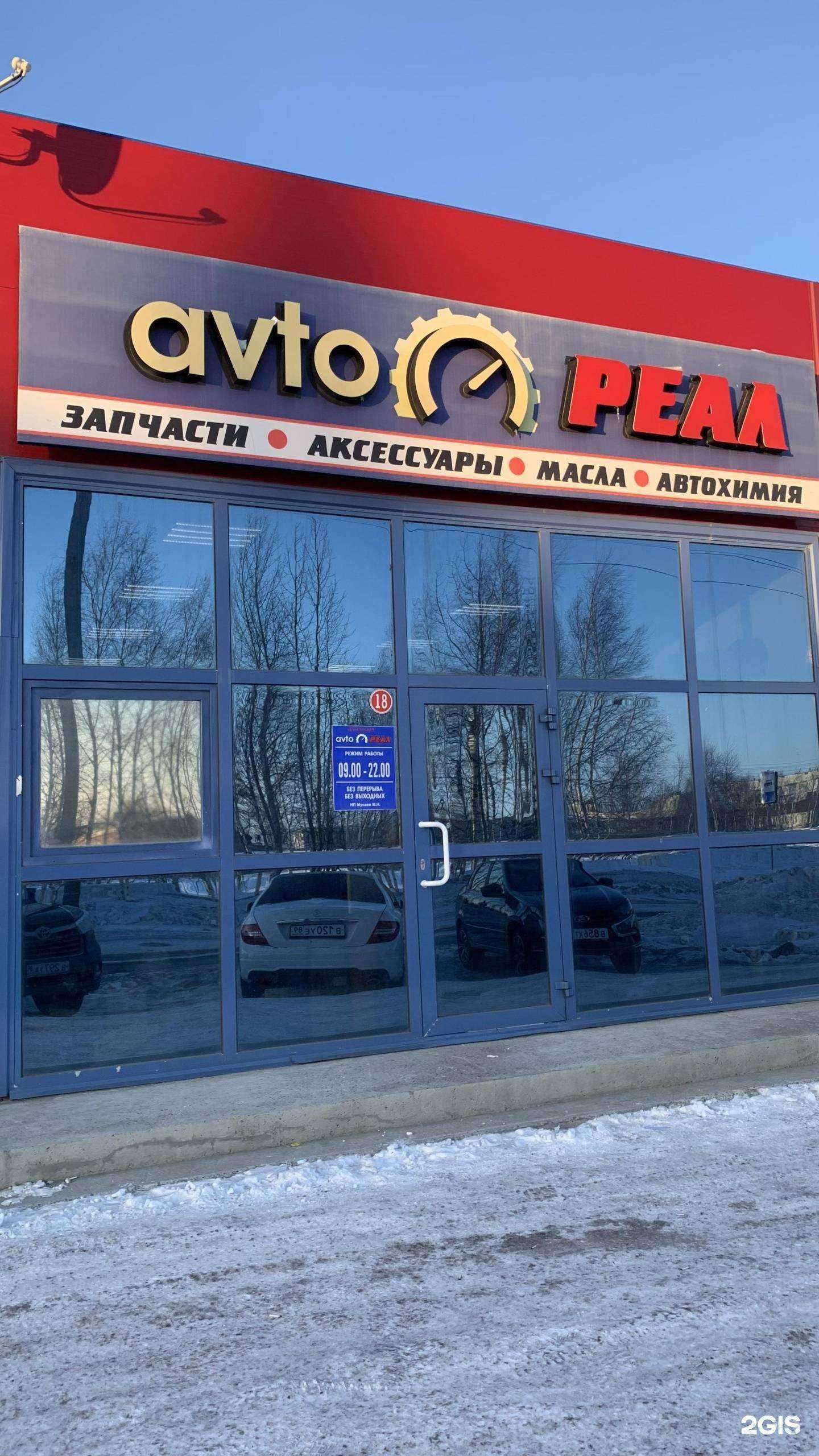 Отзывы на компанию Авто Реал в г. Ноябрьск c фото